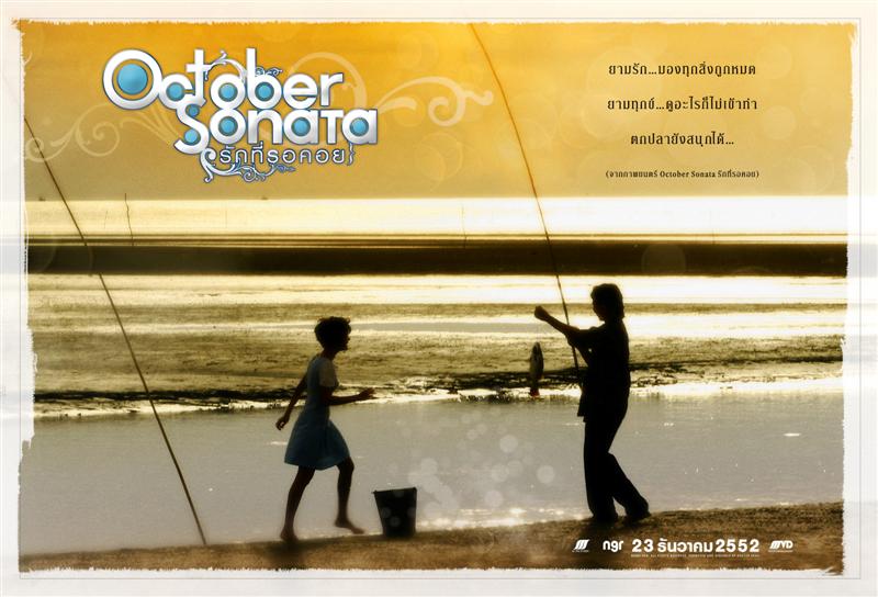 October Sonata (ภาพจากอินเตอร์เน็ท)